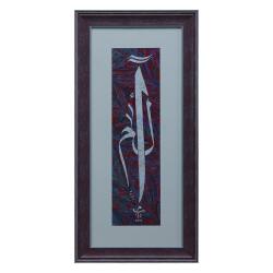 e38 EL İŞÇİLİĞİ ELİF LAM MİM YAZILI EBRU TABLO 38*79 CM - 6600 - e38