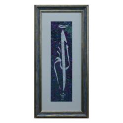 e38 EL İŞÇİLİĞİ ELİF LAM MİM YAZILI EBRU TABLO 38*79 CM - 6601 - e38