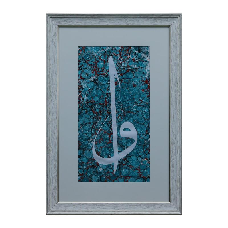 e38 EL İŞÇİLİĞİ ELİF VAV YAZILI EBRU TABLO 46*68 CM - 6607 - 1