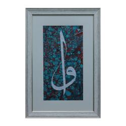 e38 EL İŞÇİLİĞİ ELİF VAV YAZILI EBRU TABLO 46*70 CM - 6608 - e38