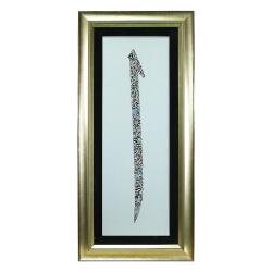 e38 EL İŞÇİLİĞİ ELİF YAZILI HÜSN-İ HAT TABLO - 54*119 CM - 6571 - e38
