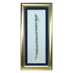 e38 EL İŞÇİLİĞİ ELİF YAZILI HÜSN-İ HAT TABLO - 54*119 CM - 6572 - e38