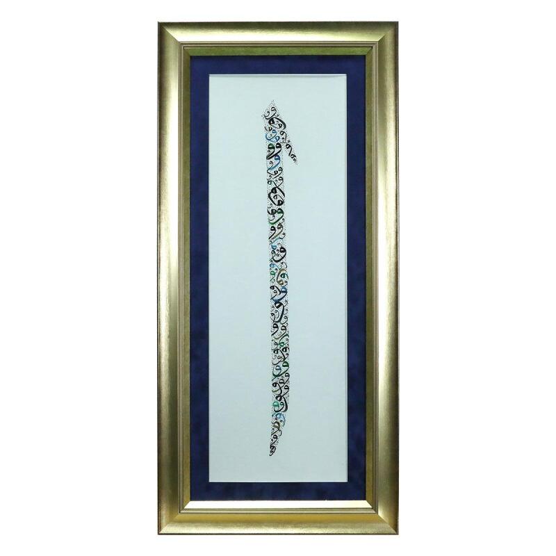 e38 EL İŞÇİLİĞİ ELİF YAZILI HÜSN-İ HAT TABLO - 54*119 CM - 6572 - 1