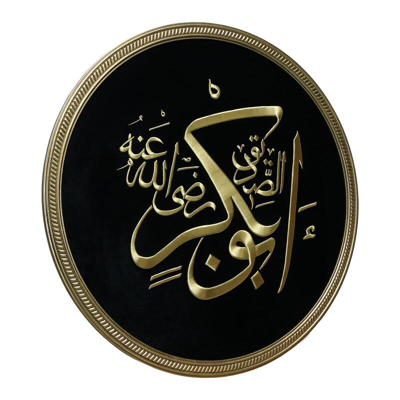 e38 EL İŞÇİLİĞİ HZ. EBUBEKİR (R.A) YAZILI MARAŞ İŞİ TABLO 94*94 CM - 6594 - 2