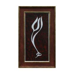 e38 EL İŞÇİLİĞİ LALE FORMUNDA ALLAH LAFZI EBRU TABLO - 25*42 CM - 6611 - e38
