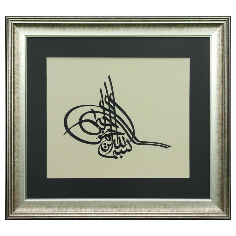 لوحة خطية يدوية الصنع، تغرة وبسملة (دعاء إسلامي)، بتقنية خط تولوس، مقاس 55×45 سم - 6324 - 1